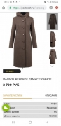 Женское пальто 50 размер