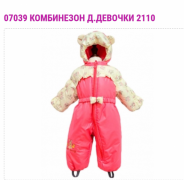 Комбинезон