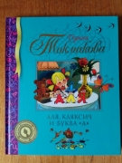 Книжка с закупки Махаон 